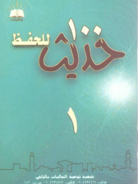تحميل كتاب 100 حديث للحفظ لمحمد إسماعيل المقدم بصيغة PDF مجانا