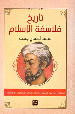 تحميل كتاب تاريخ الفلسفة الحديثة ليوسف كرم بصيغة PDF مجانا غلاف الكتاب