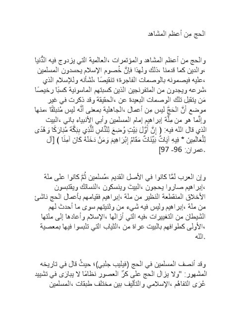 تحميل كتاب الحج من أعظم المشاهد لعبد الرحمن الدوسري بصيغة PDF مجانا غلاف الكتاب