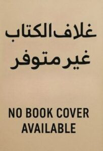 تحميل كتاب التلسكوب PDF مجانا: استكشف عالم الفضاء والمعرفة
