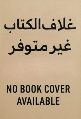 تحميل كتاب التلسكوب PDF مجانا: استكشف عالم الفضاء والمعرفة غلاف الكتاب