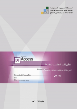 تحميل كتب PDF مجانا من المؤسسة العامة للتدريب التقني والمهني – Access إلى مكتبة شاملة