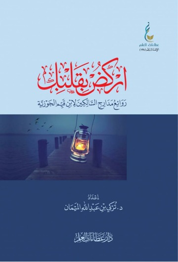 تحميل كتاب اركض بقلبك لتُركي الميمان بصيغة PDF مجانًا