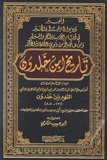 تحميل كتاب العبر لابن خلدون بصيغة PDF مجانا غلاف الكتاب