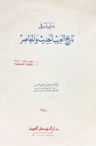 تحميل كتاب تاريخ الشعوب العربية لألبرت حورانى بصيغة PDF مجانا غلاف الكتاب