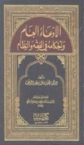 تحميل كتاب استحالة التنفيذ في عقد العمل في الفقه والنظام لـ حمد بن راشد بن حمد الطيار بصيغة PDF مجانا